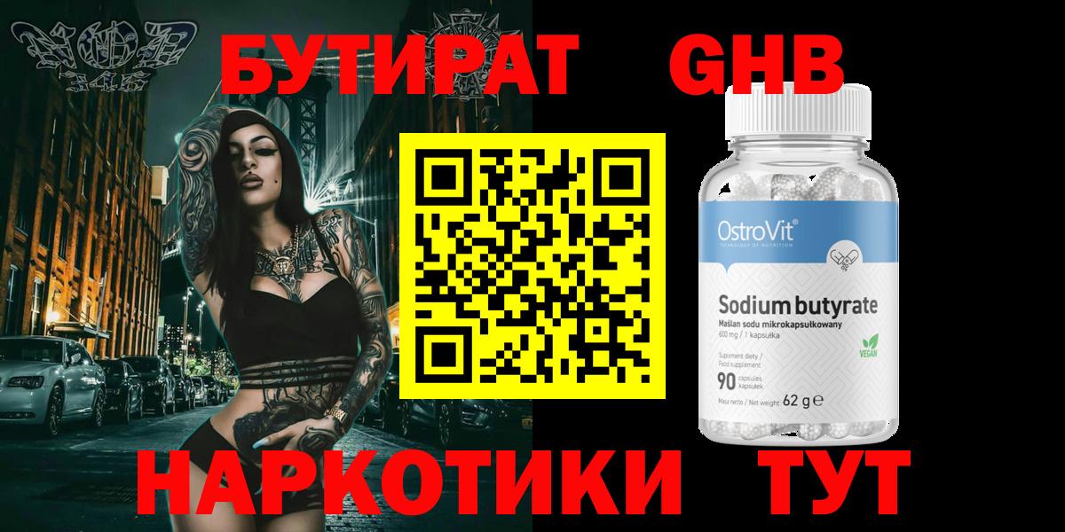 БУТИРАТ 99%  Вход с VPN  Полевской 