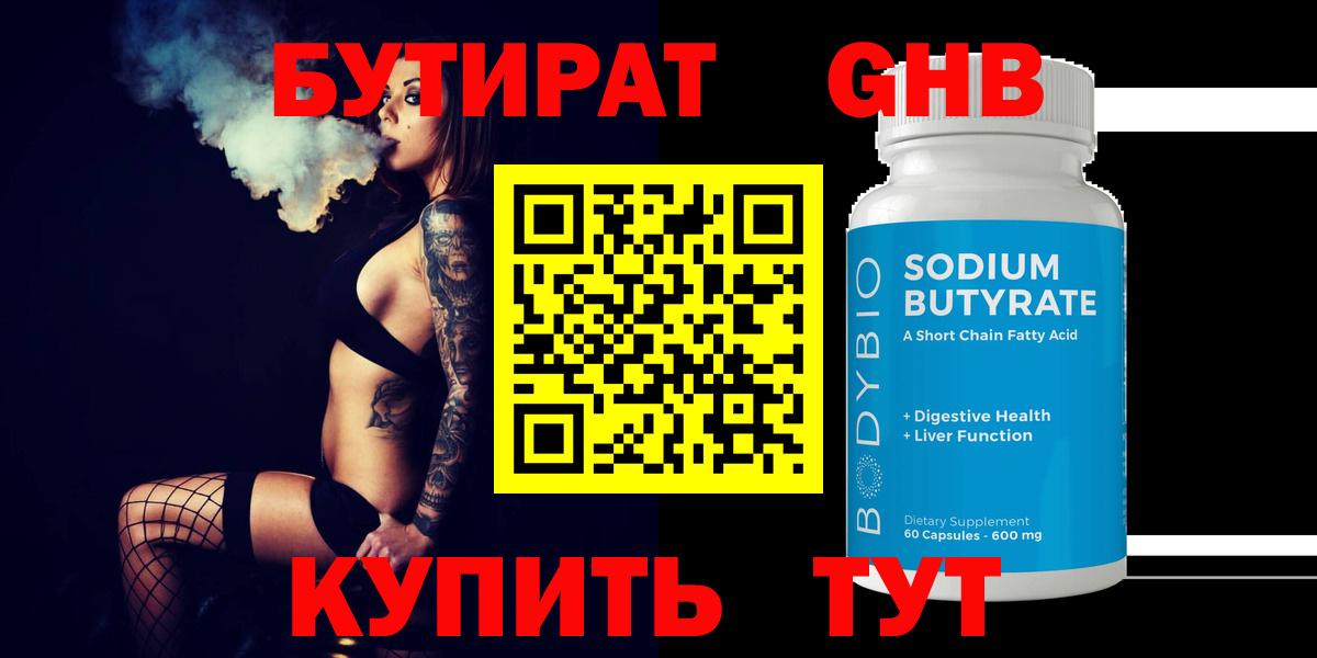 БУТИРАТ 1.4BDO Полевской
