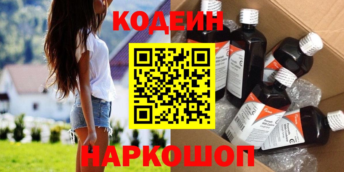 Codein Purple Drank Полевской