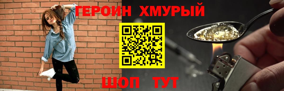 ГЕРОИН хмурый  Вход с VPN  Полевской 