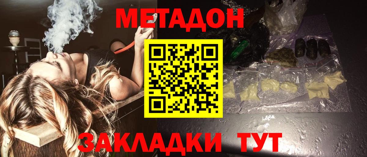 МЕТАДОН methadone Полевской